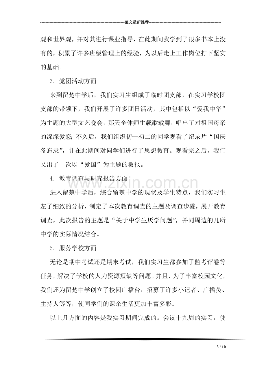 顶岗实习支教个人总结.doc_第3页