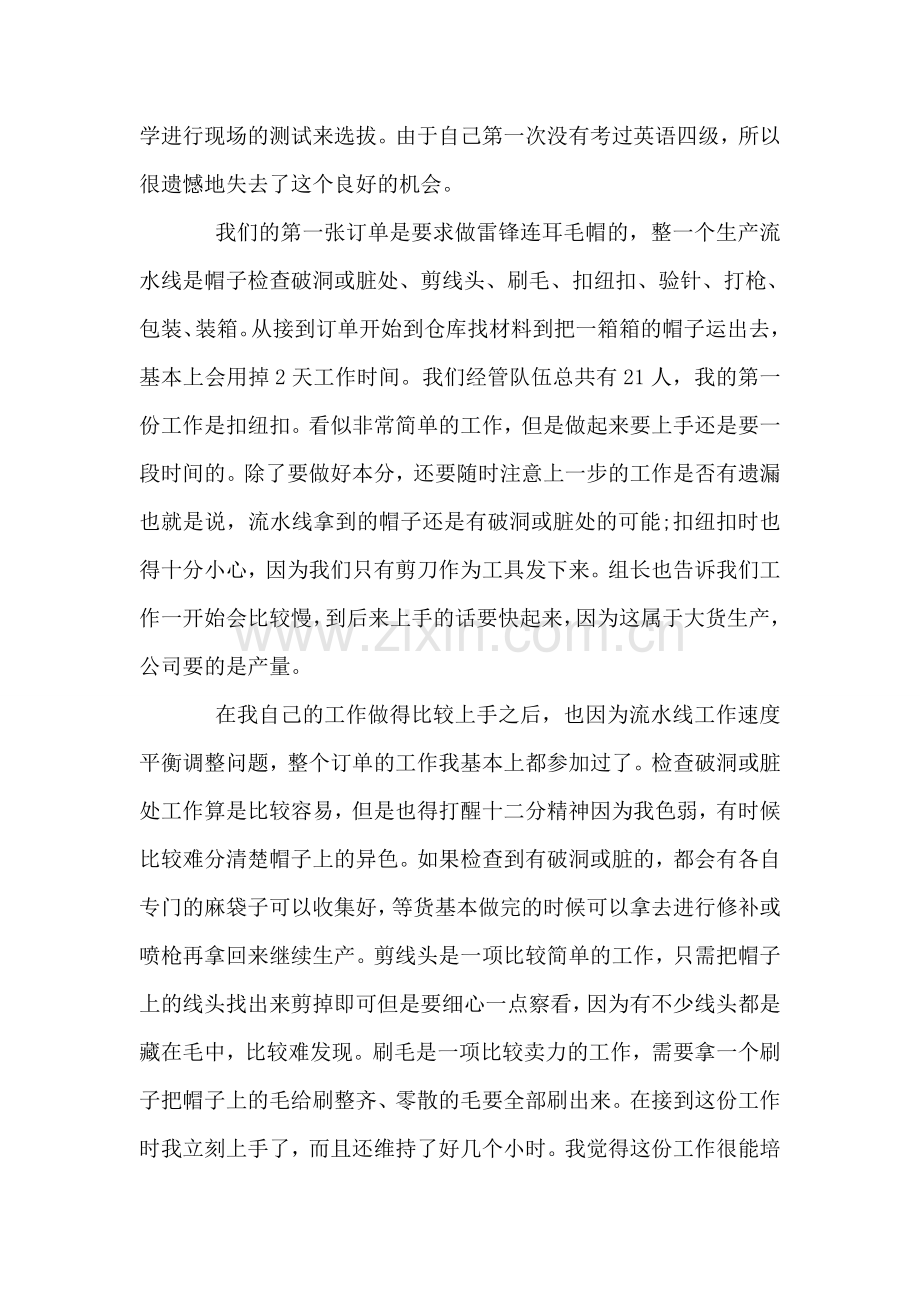 针纺织品公司暑假社会实践报告.doc_第2页