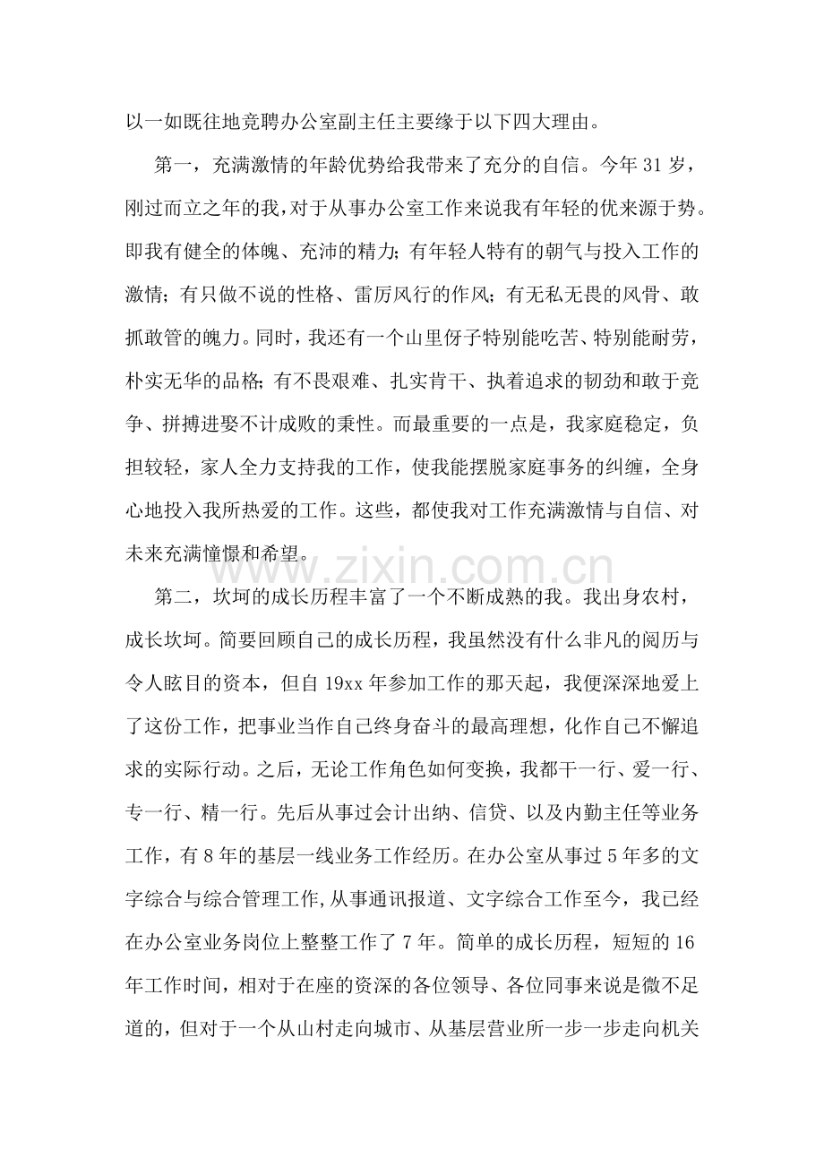 办公室副主任竞聘书.doc_第2页