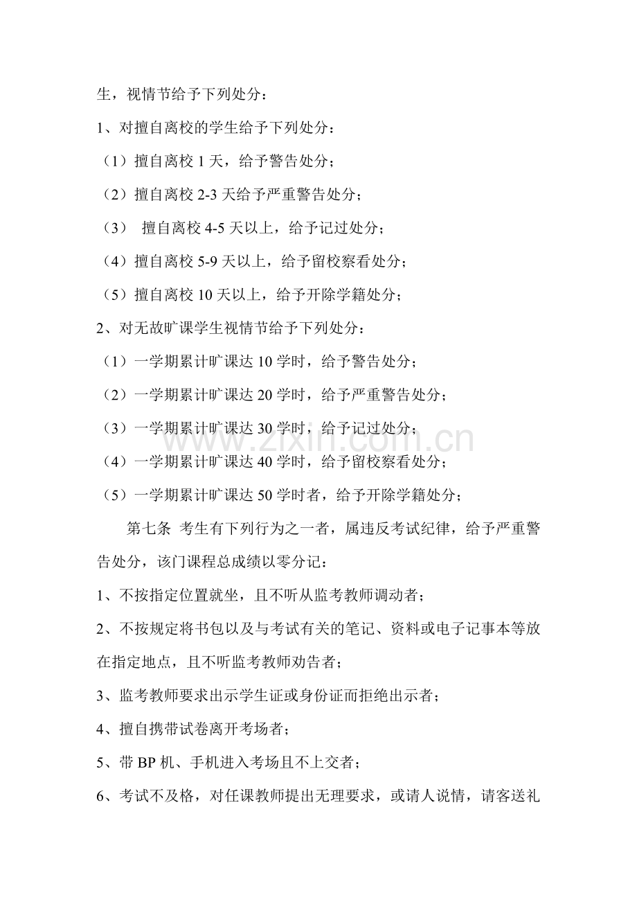 华东交通大学学生违反学校规章制度规定.doc_第2页