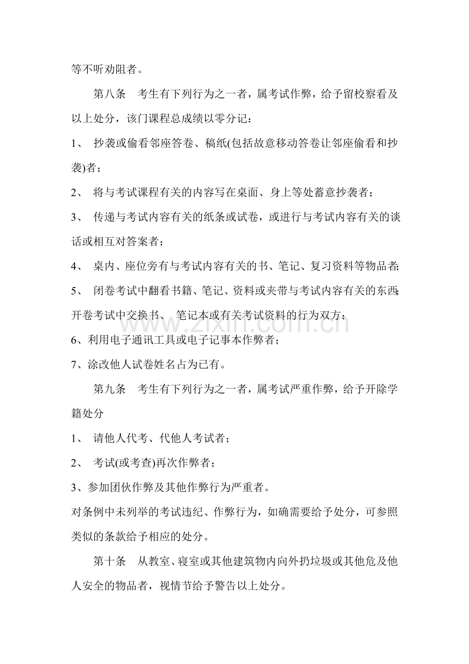 华东交通大学学生违反学校规章制度规定.doc_第3页