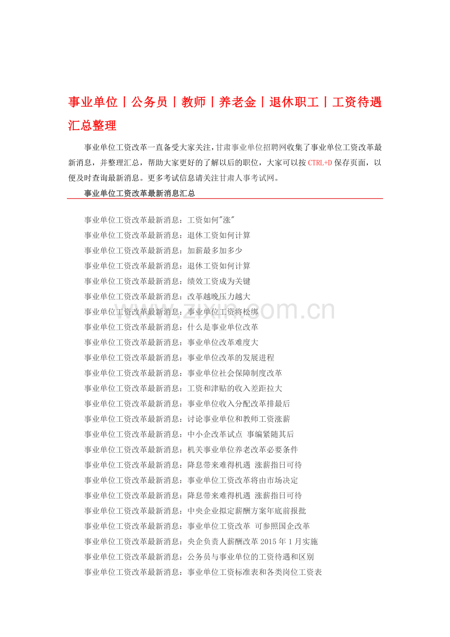 事业单位与公务员工资收入差别分析-(8).doc_第1页