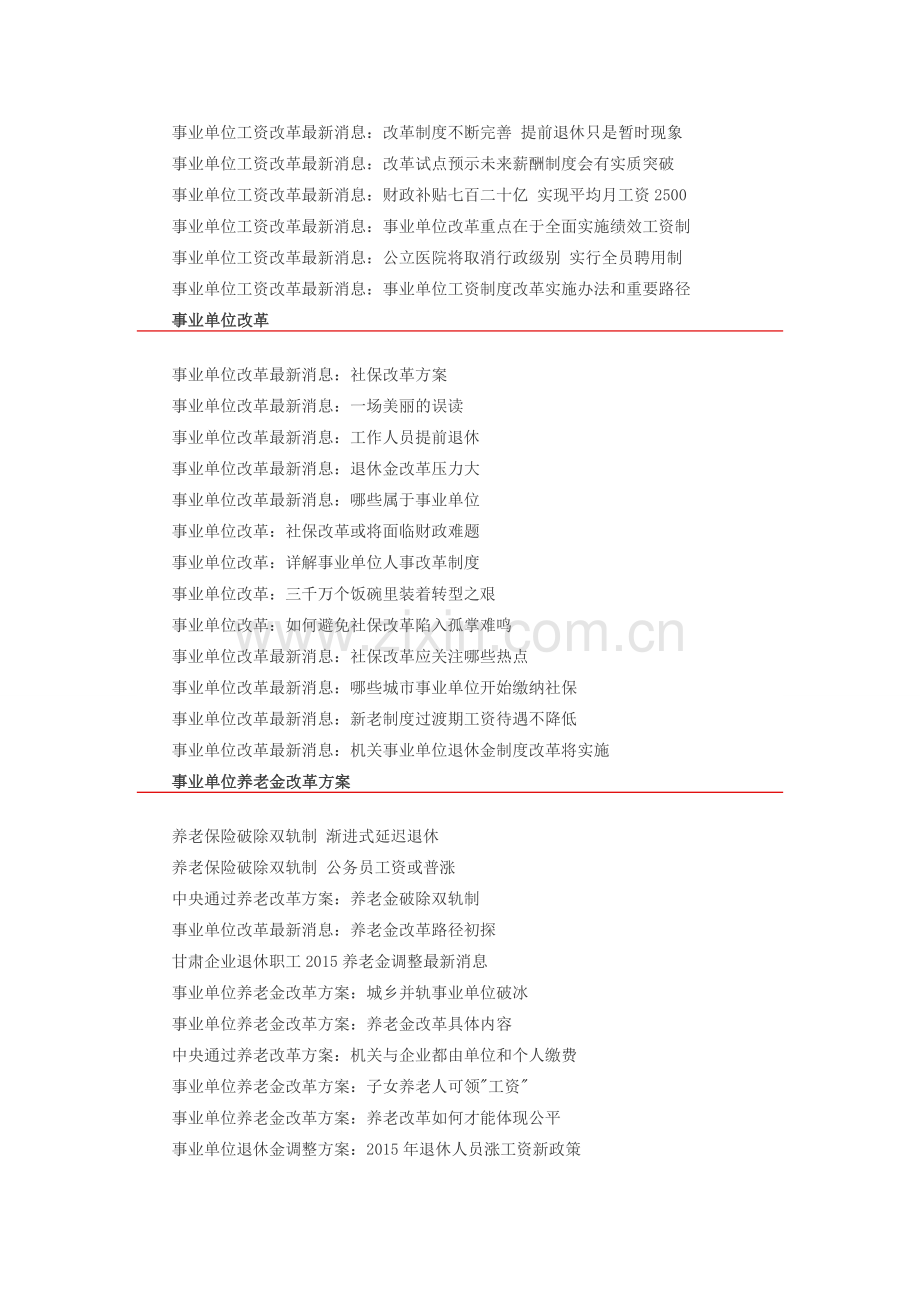 事业单位与公务员工资收入差别分析-(8).doc_第2页