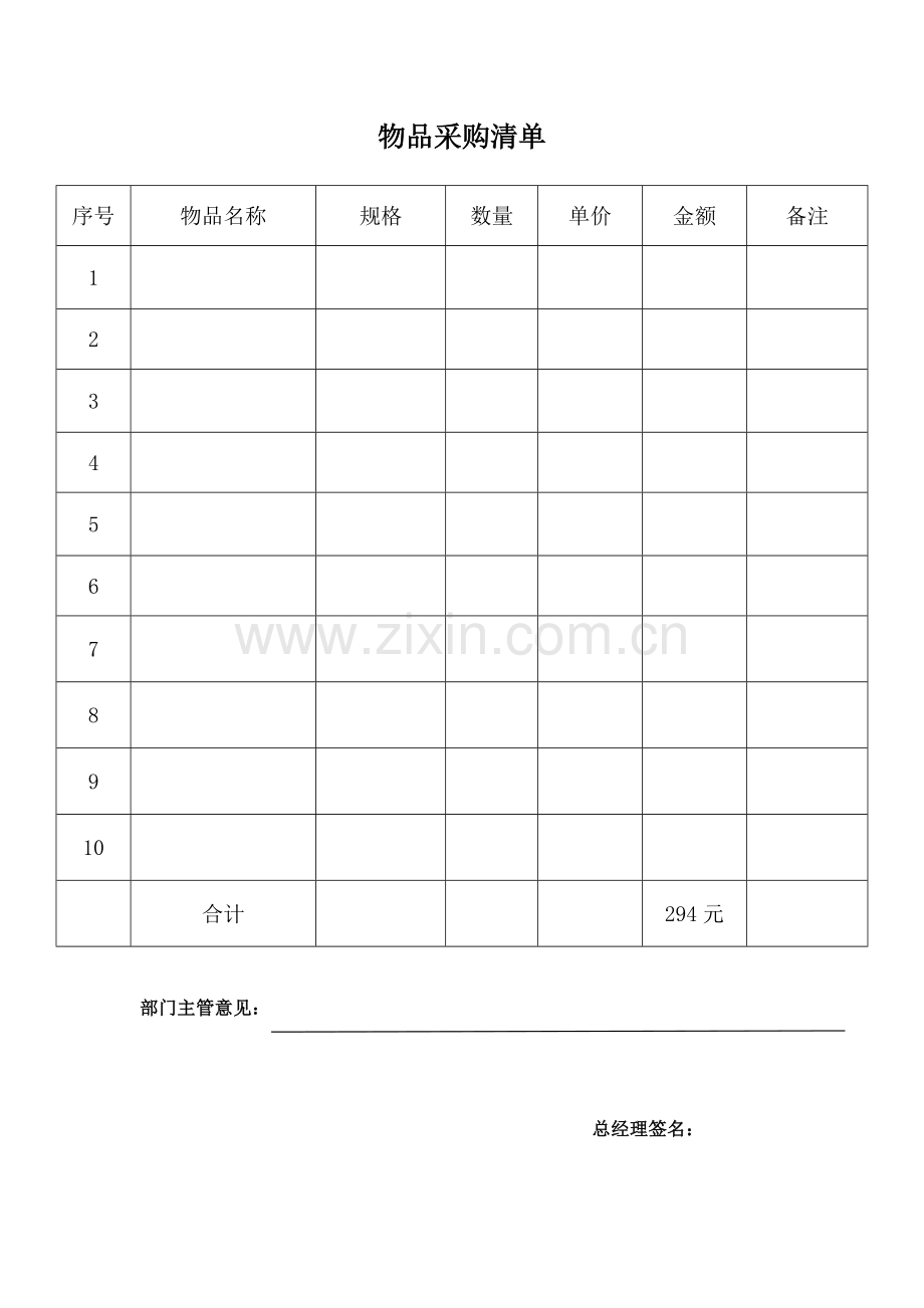 物品采购清单.doc_第1页