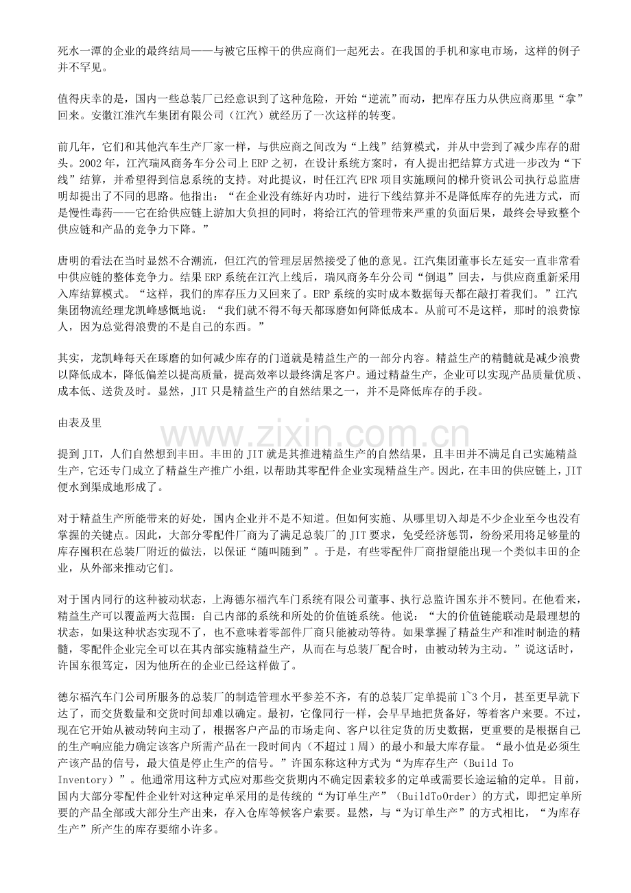 及时制造JIT准时化生产方式实施案例.doc_第2页