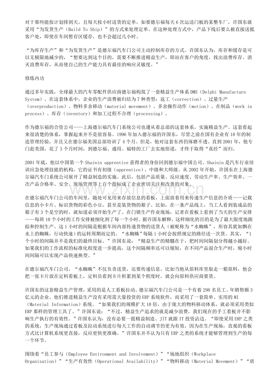 及时制造JIT准时化生产方式实施案例.doc_第3页