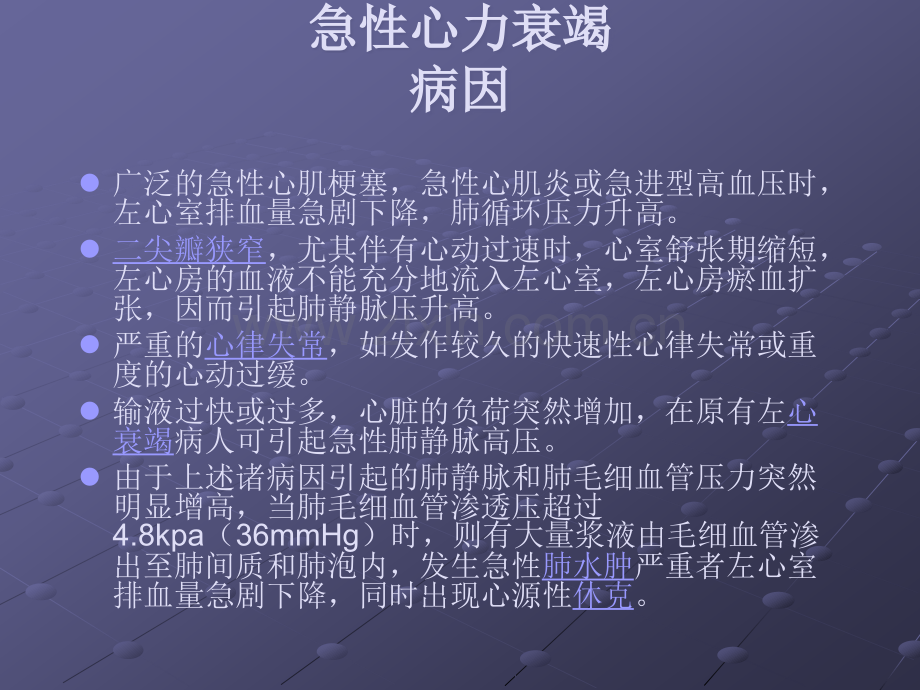 心衰的中西医结合治疗.ppt_第3页