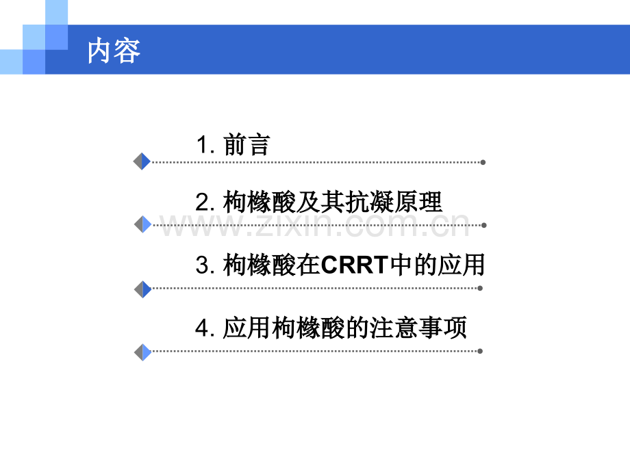 枸橼酸抗凝技术.ppt_第2页