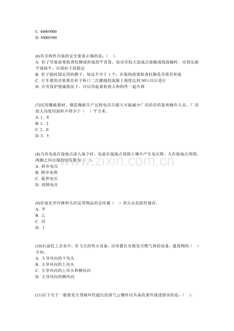 2010年安全工程师考试安全生产技术模拟练习试题(18)-中大网校.doc_第2页