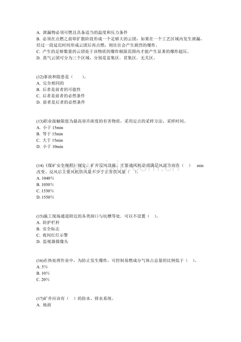 2010年安全工程师考试安全生产技术模拟练习试题(18)-中大网校.doc_第3页