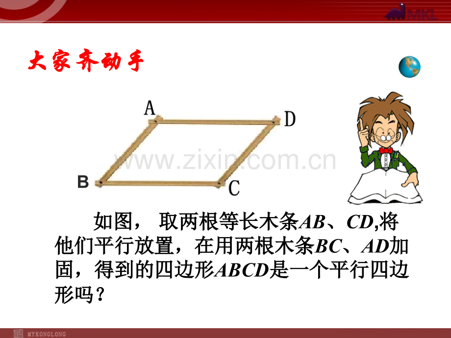 18.1.2-平行四边形的判定(第2课时).ppt_第2页