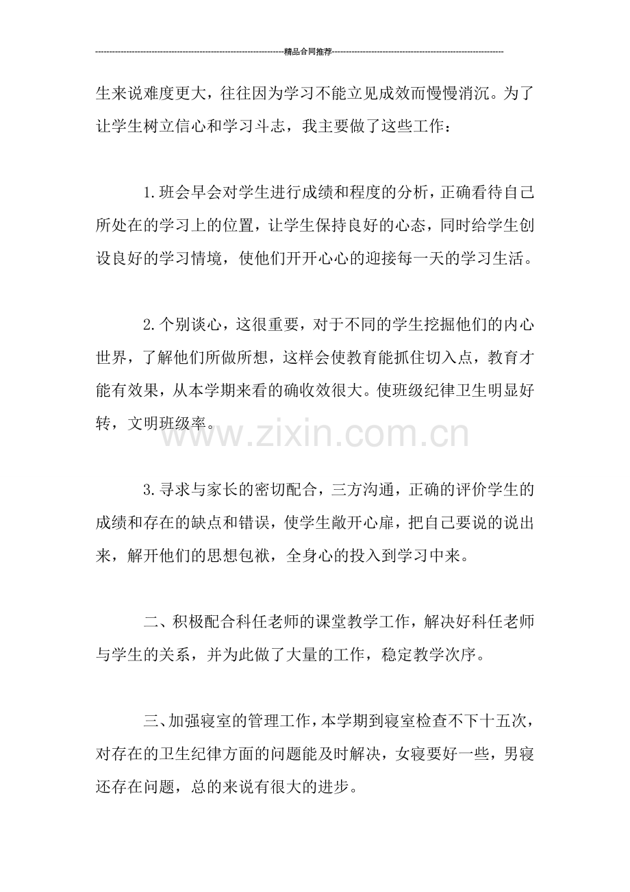 高中班主任年度工作个人总结.doc_第2页