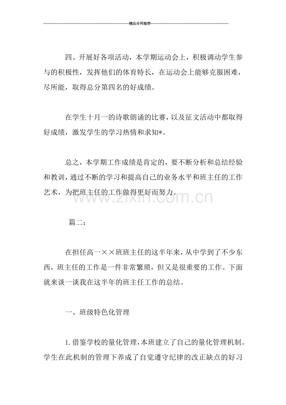 高中班主任年度工作个人总结.doc_第3页