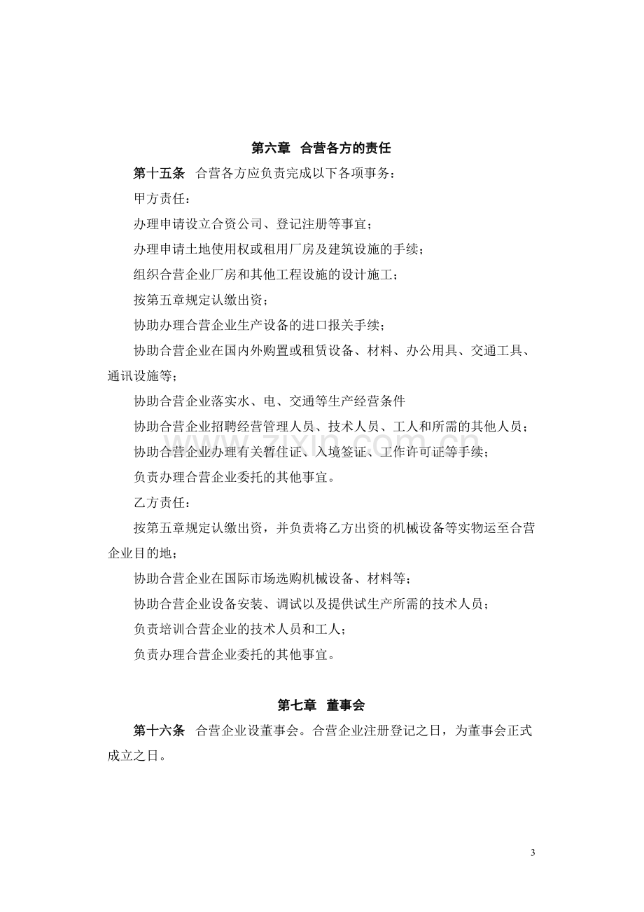 5.合资经营合同(参考格式).doc_第3页