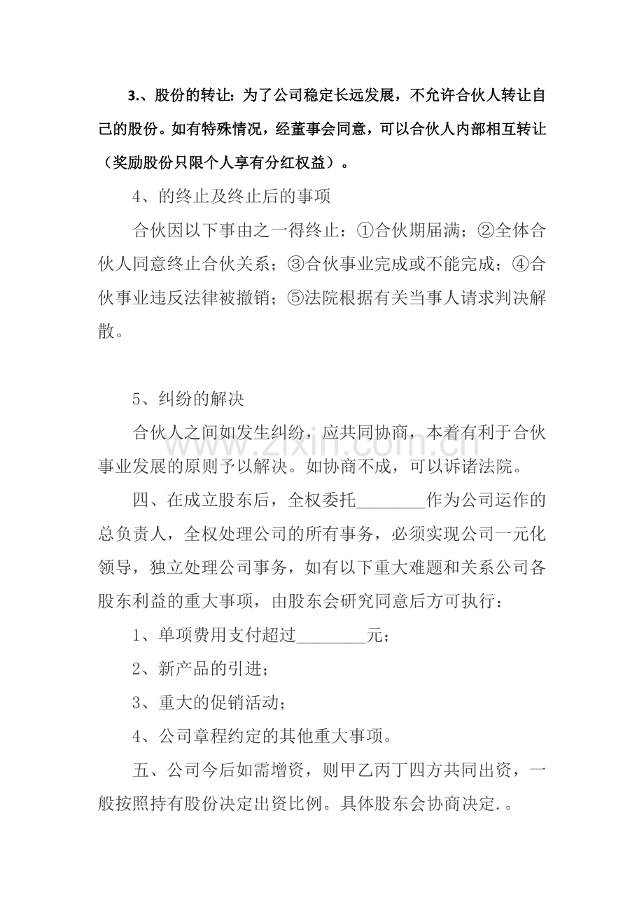 公司股权分配合同协议.docx_第3页