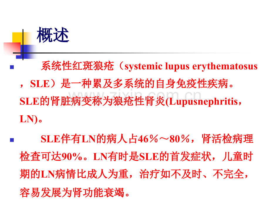 狼疮性肾炎的中西医结合治疗进展.ppt_第3页