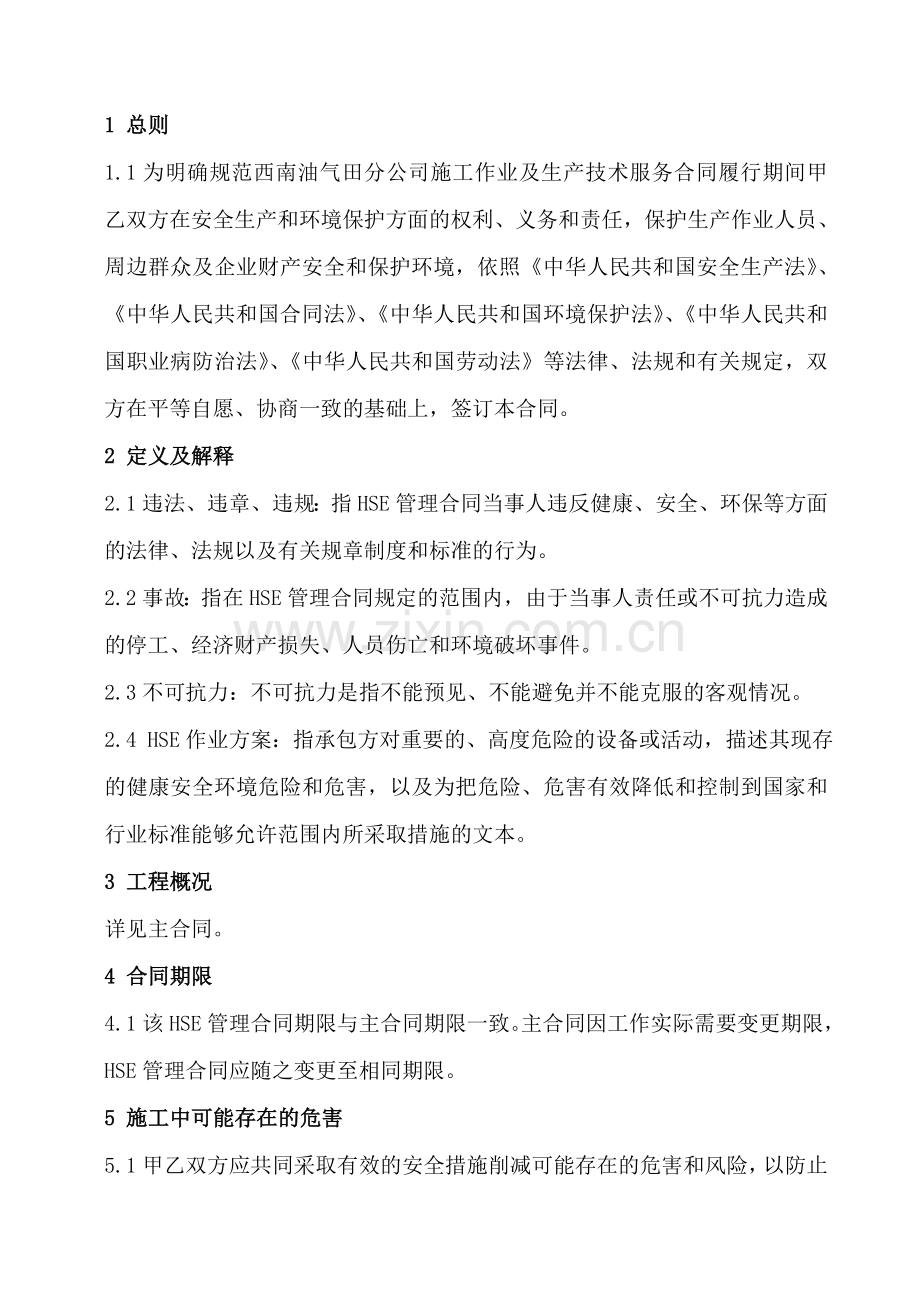 HSE管理合同1.doc_第3页