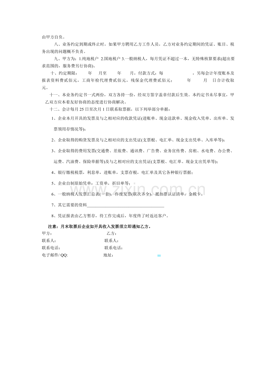 汕头市商品房买卖合同http.doc_第2页