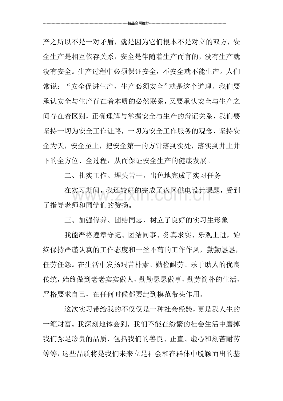 顶岗实习总结模板.doc_第2页