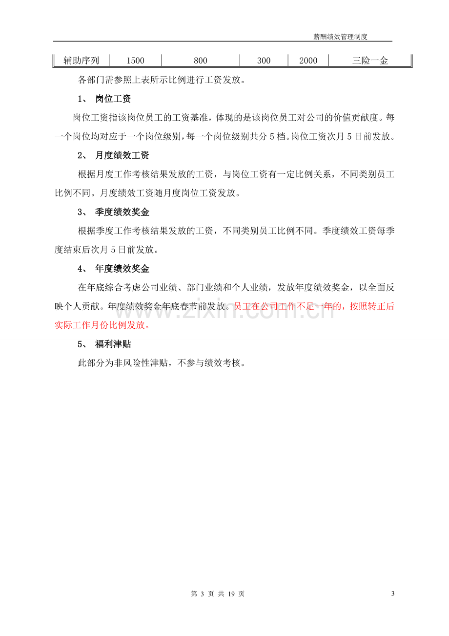 辅导机构和培训学校薪酬绩效管理制度.doc_第3页