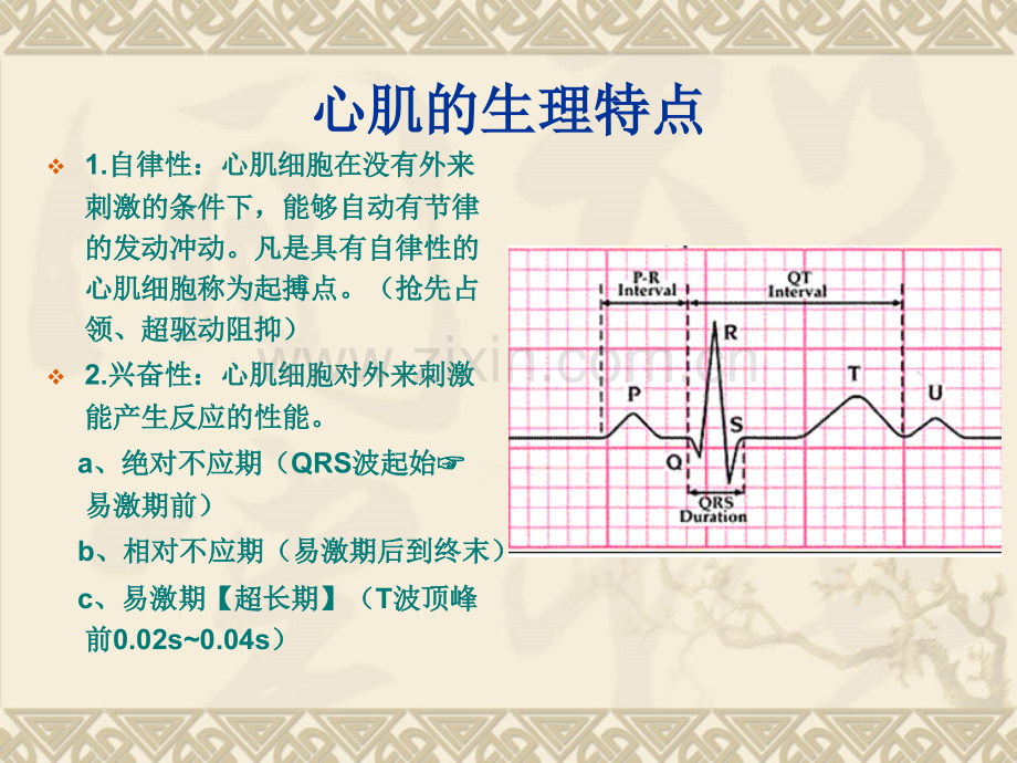 急诊心电图.ppt_第3页