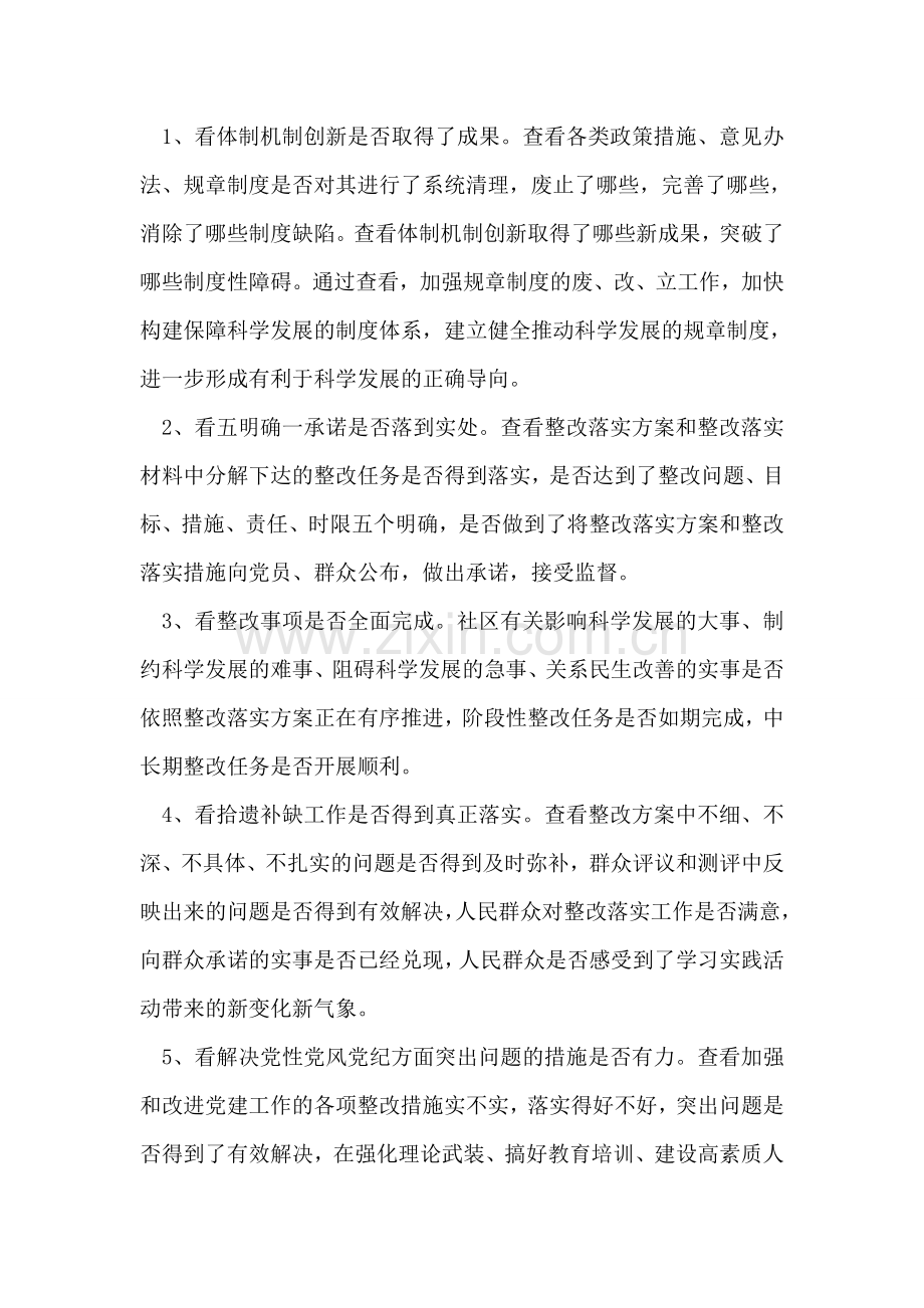 额镇满达社区学习实践科学发展观活动.doc_第2页