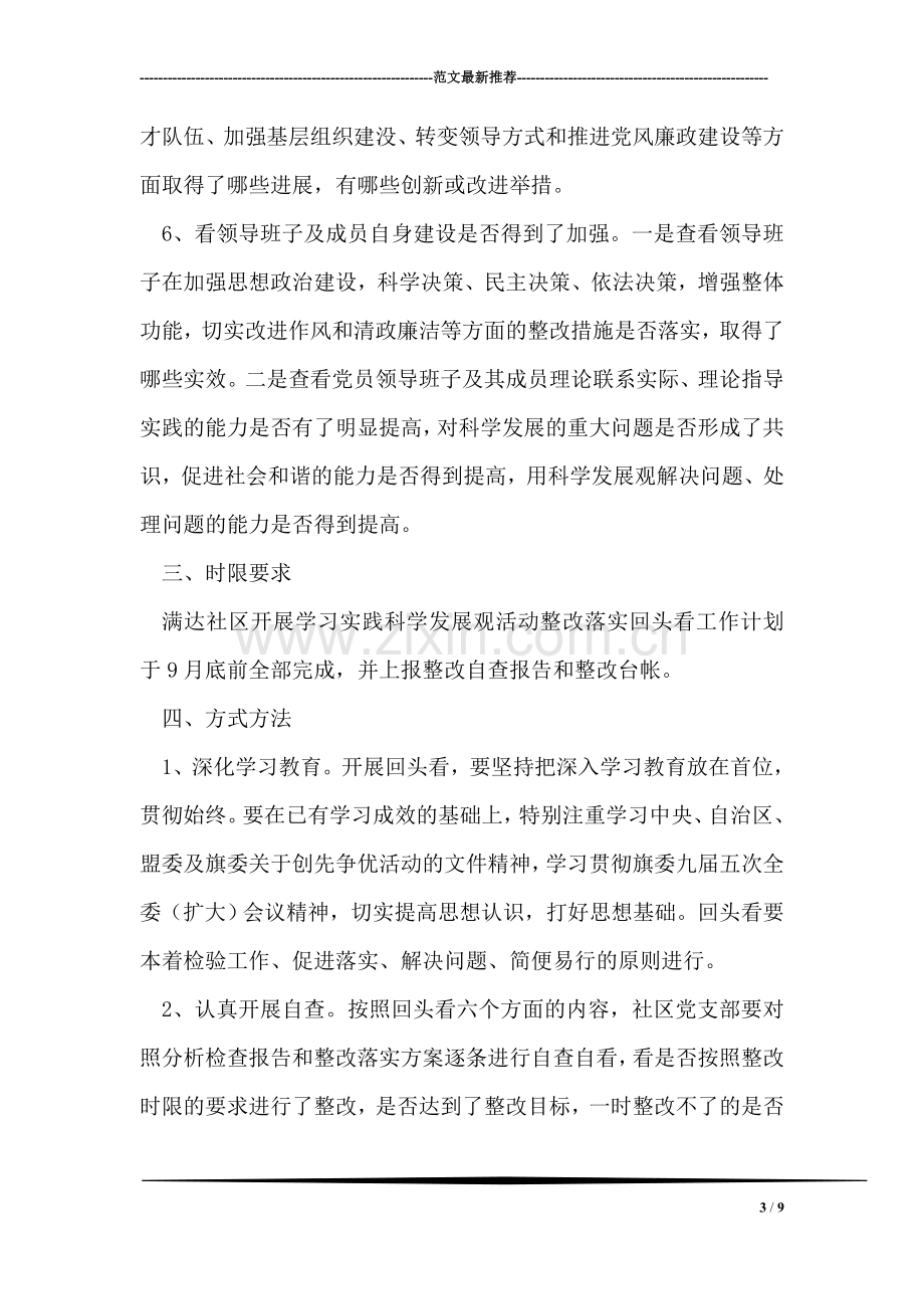 额镇满达社区学习实践科学发展观活动.doc_第3页