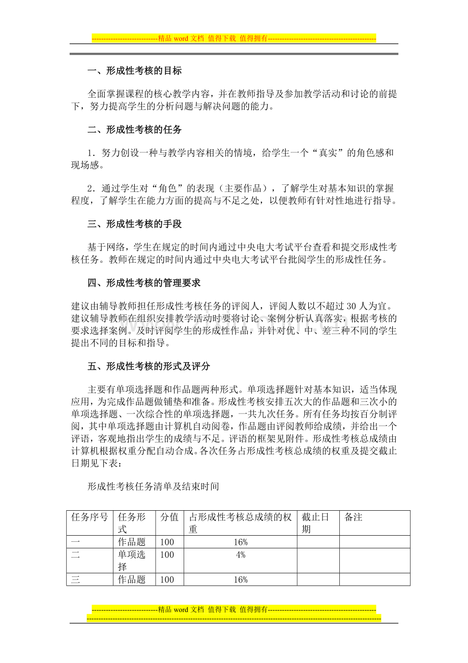 企业战略管理基于网络考核试点课程考核方案.doc_第2页