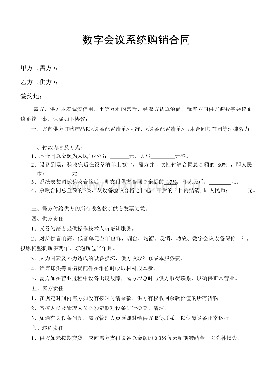 会议设备购销合同11.doc_第1页