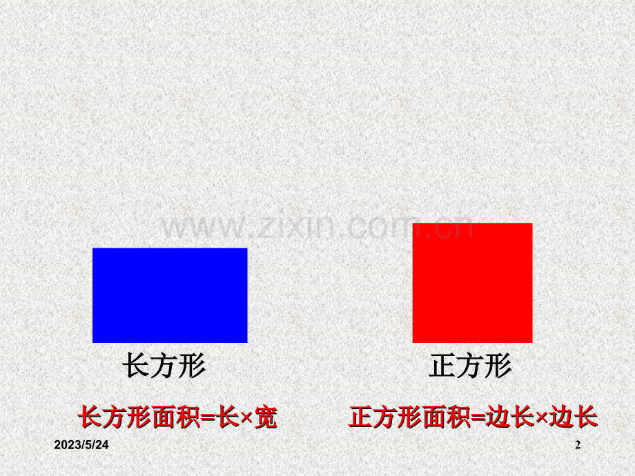 平行四边形的面积计算.ppt_第2页