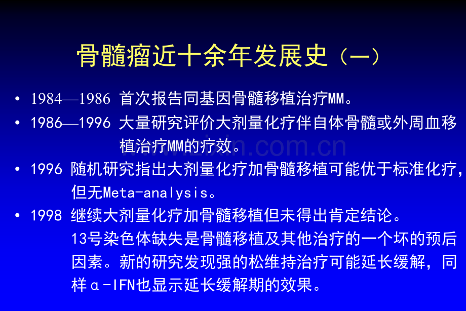 浆细胞肿瘤讲稿演示课件.ppt_第2页