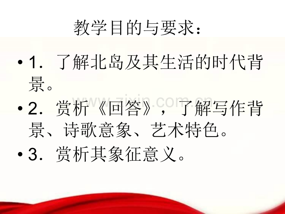 北岛《回答》ppt.ppt_第2页