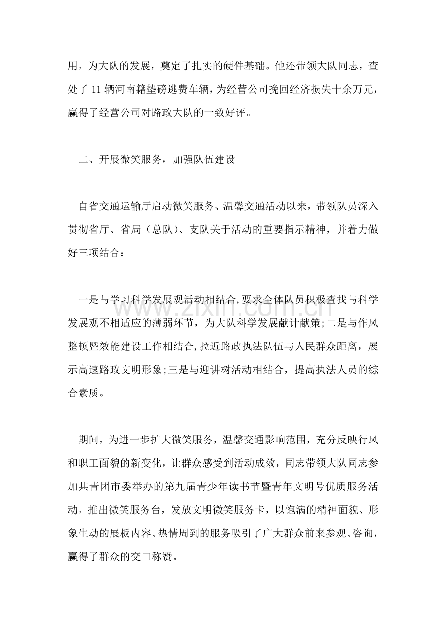 高速路政大队长先进事迹材料.doc_第2页