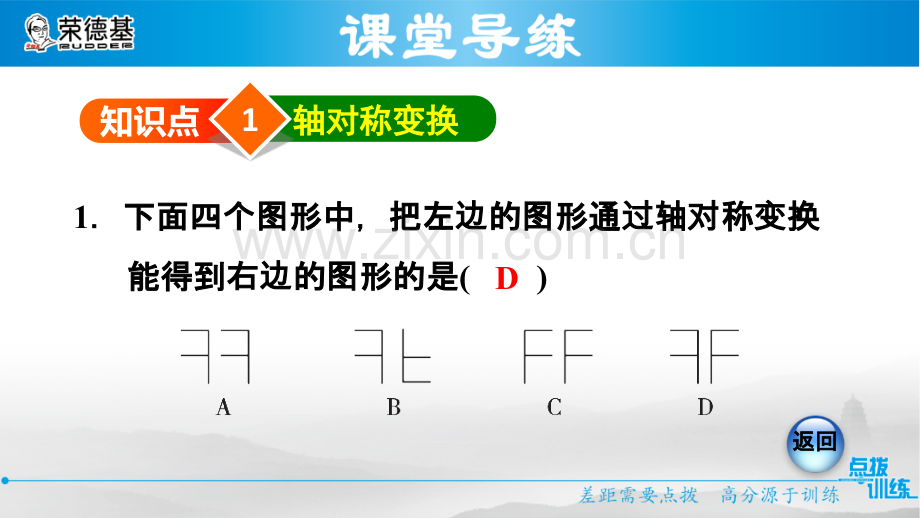 13.2.1--画轴对称图形.ppt_第3页