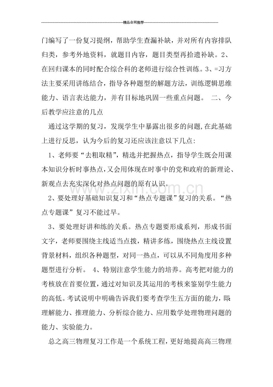 高三物理教师工作总结模板.doc_第2页