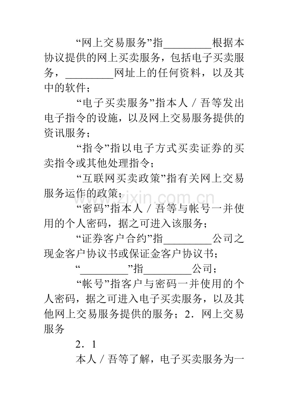 互联网证券买卖协议(附加於现金／保证金客户协议书).doc_第2页