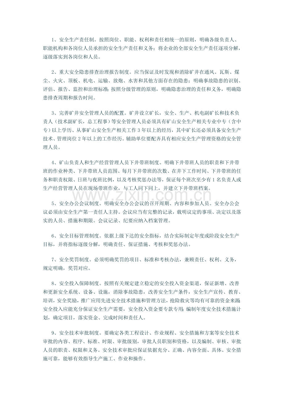 安全隐患排查治理和报告制度实施细则的通知.doc_第2页