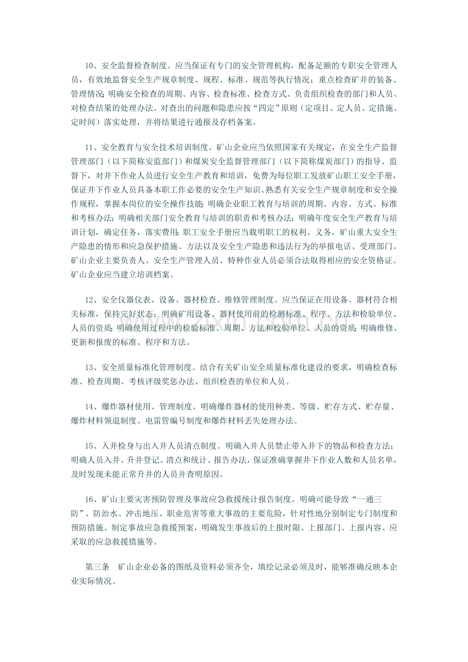 安全隐患排查治理和报告制度实施细则的通知.doc_第3页