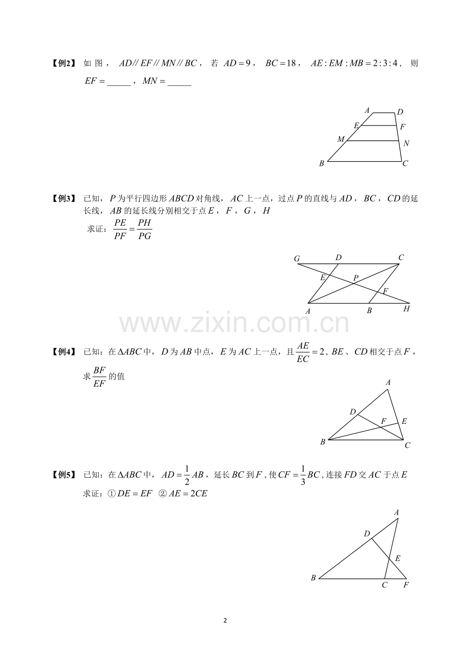 相似三角形-经典模型总结与例题分类.doc_第2页