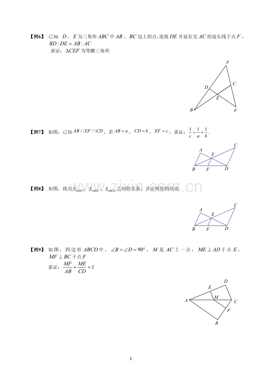 相似三角形-经典模型总结与例题分类.doc_第3页