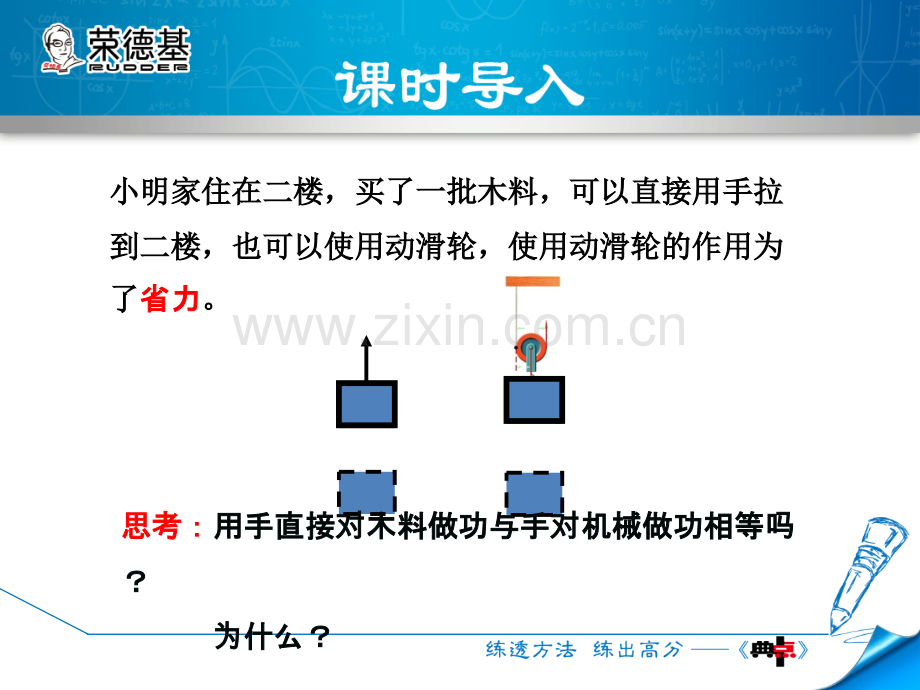 11.3-如何提高机械效率.ppt_第3页