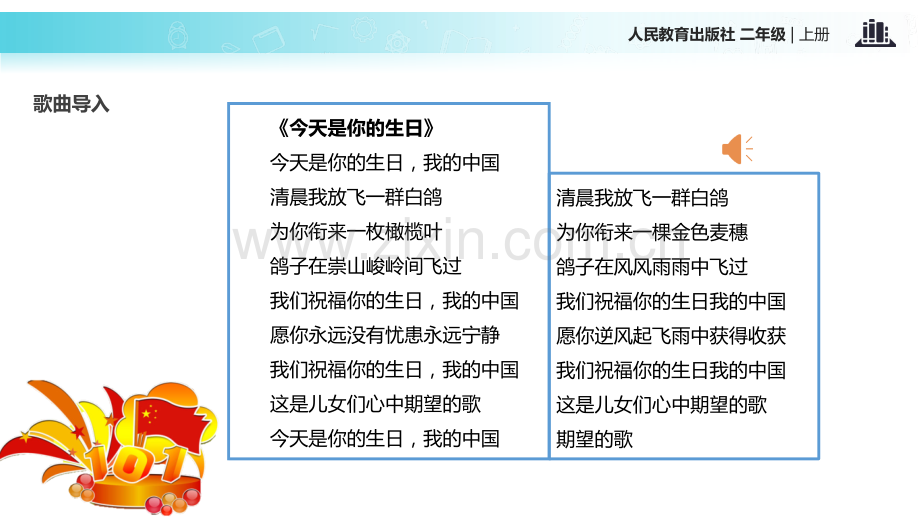 3-欢欢喜喜庆国庆-课件1.pptx_第2页