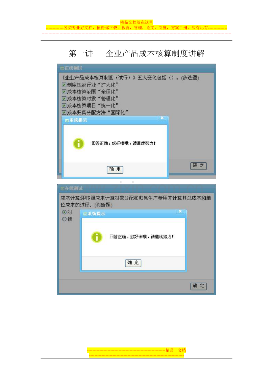 《企业产品成本核算制度(试行)》讲解.doc_第1页