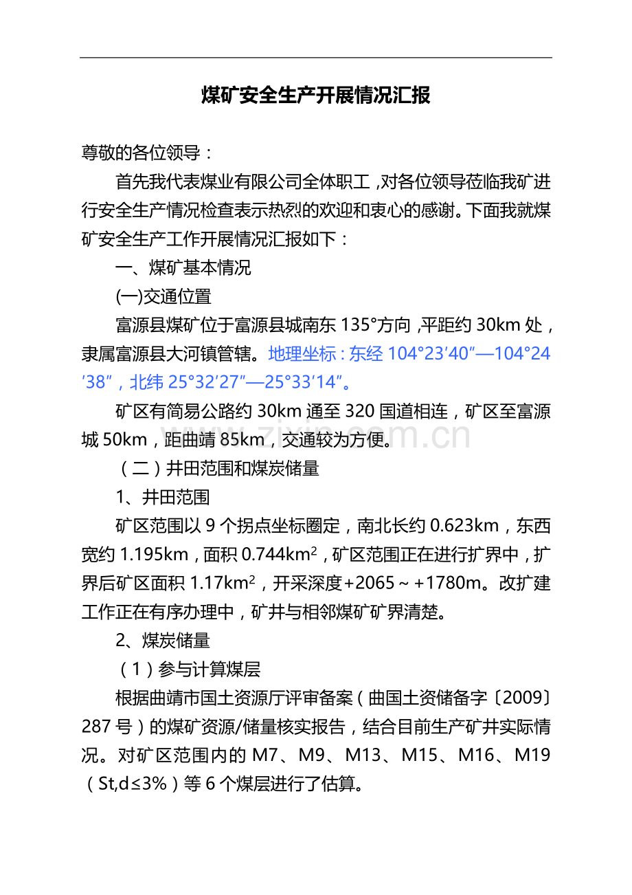 煤矿安全生产汇报材料.doc_第2页