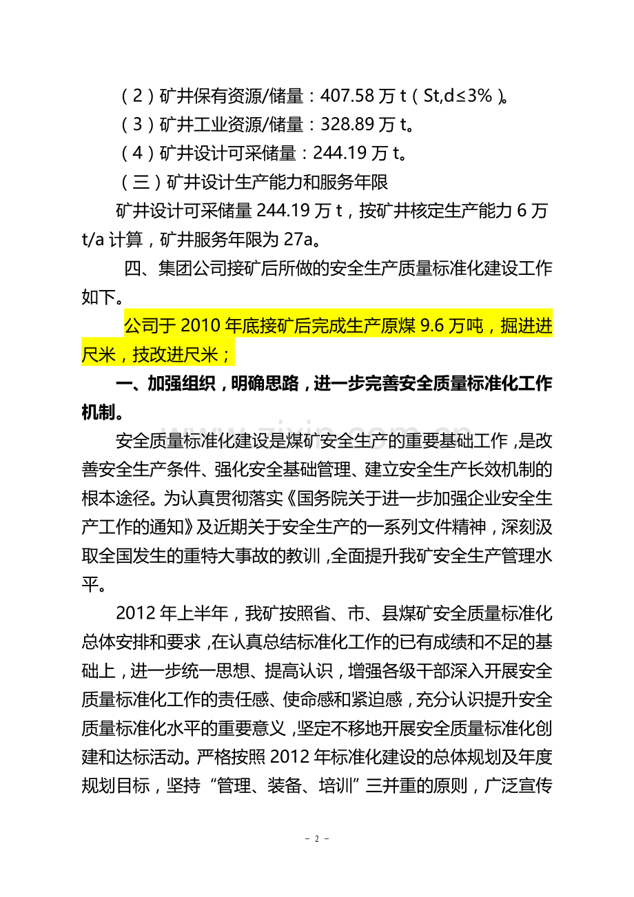 煤矿安全生产汇报材料.doc_第3页