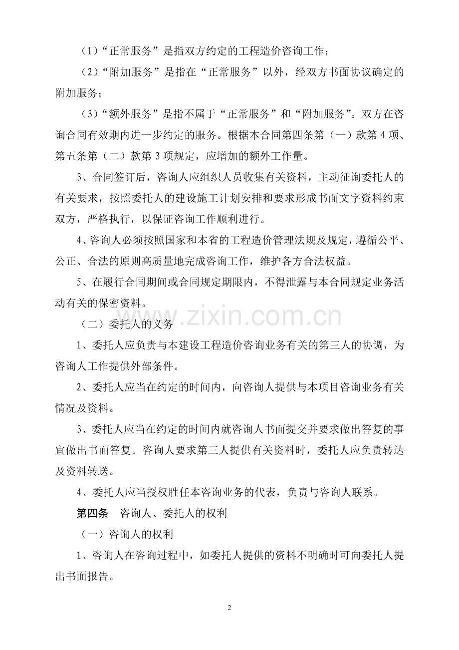 江西省造价咨询合同.doc_第3页