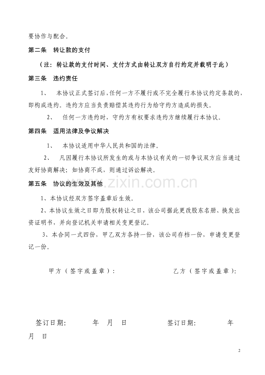 转股协议参考样本之：向股东以外转让股权.doc_第2页