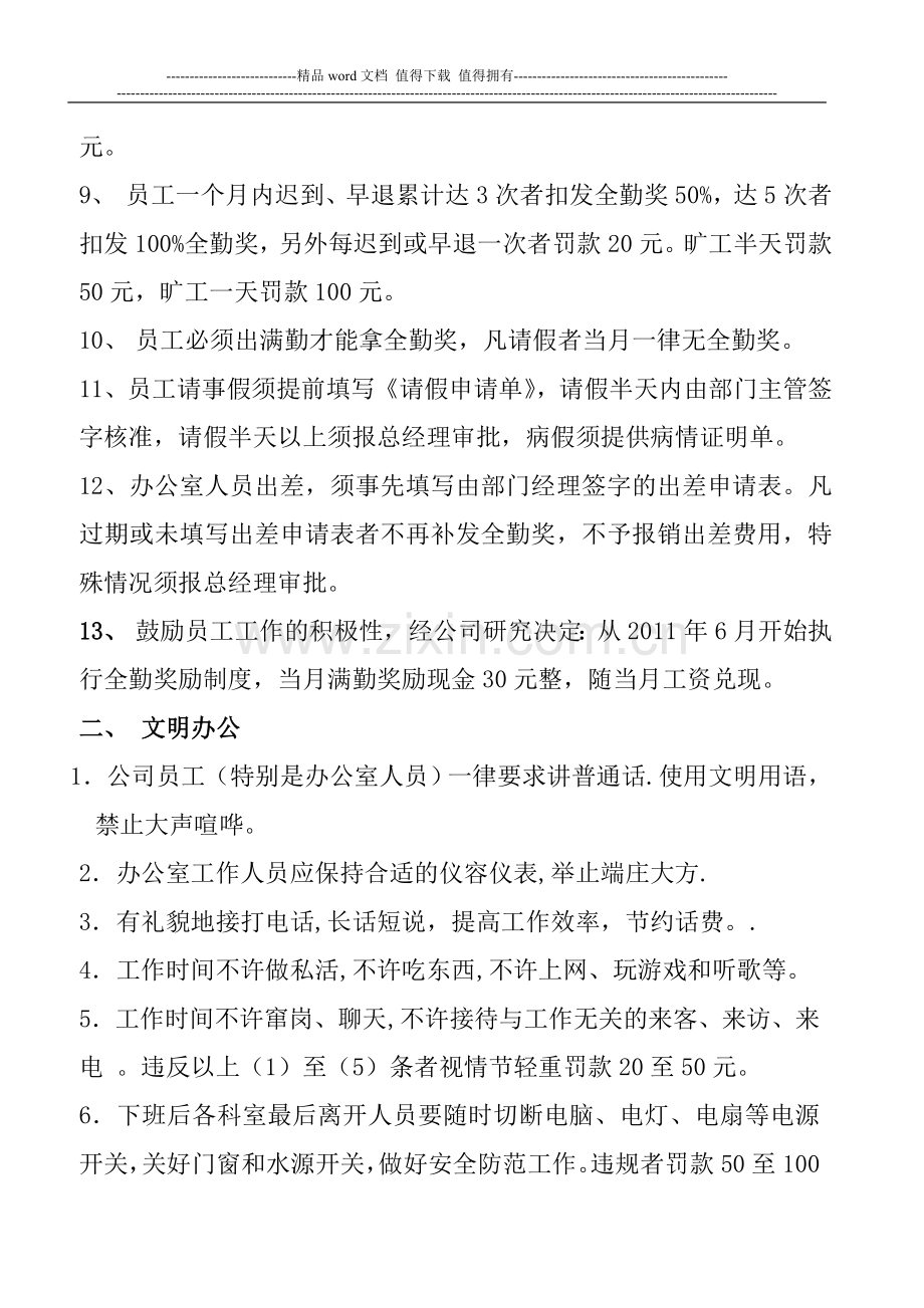 办公室人员管理规定及考核细则.doc_第2页