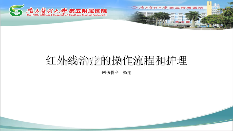 红外线治疗仪.ppt_第1页