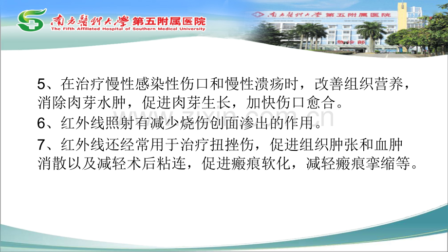 红外线治疗仪.ppt_第3页